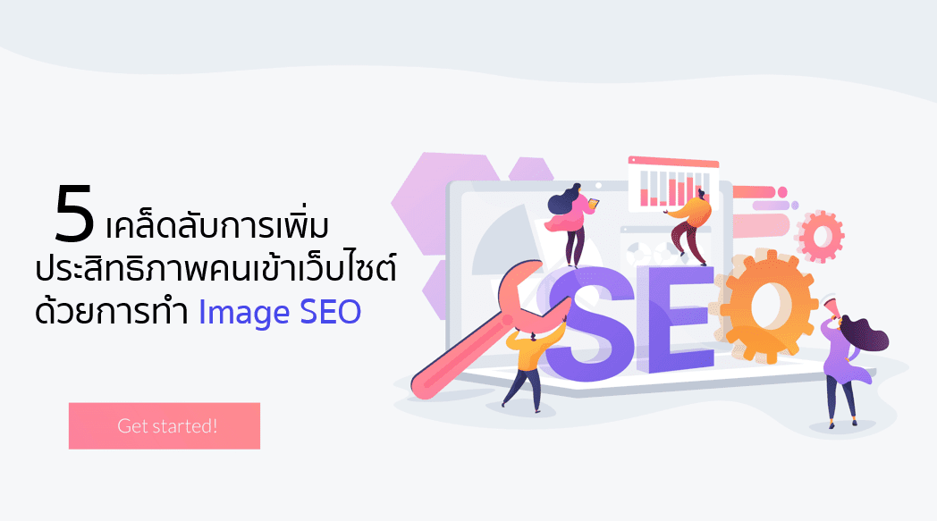 Blog Post 4: เคล็ดลับการเพิ่มประสิทธิภาพเว็บ